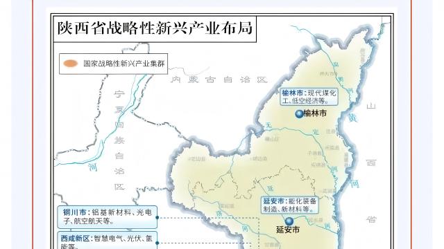 锚定十五五！省属私募必看的陕西产业布局指南